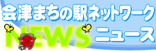 連携ステーションニュースのイメージ