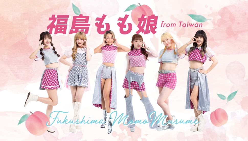 福島もも娘 from Taiwan
