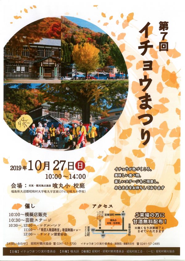 あいづ広域観光情報センターｉらんしょ Aizu News