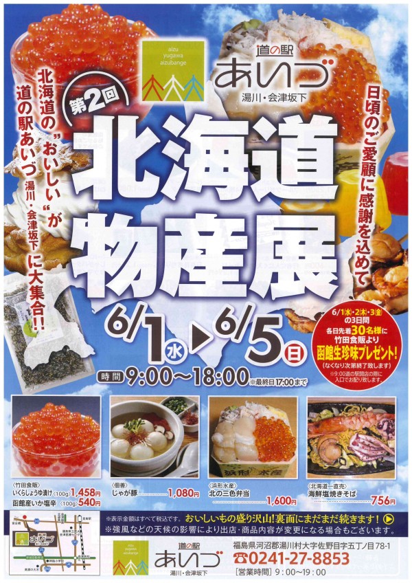 あいづ広域観光情報センターｉらんしょ Aizu News