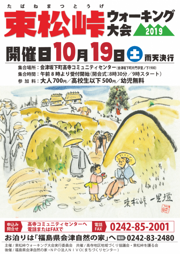 あいづ広域観光情報センターｉらんしょ。｜AIZU NEWS