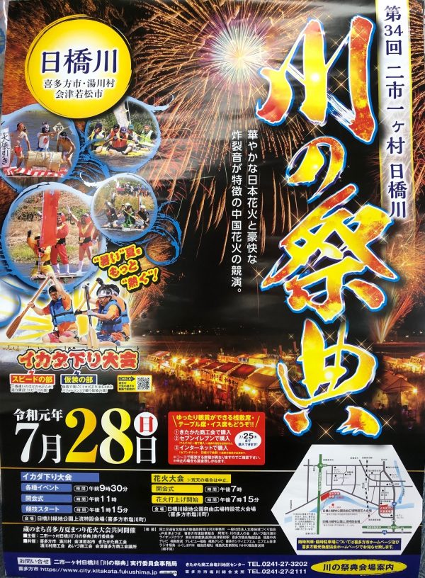 あいづ広域観光情報センターｉらんしょ Aizu News