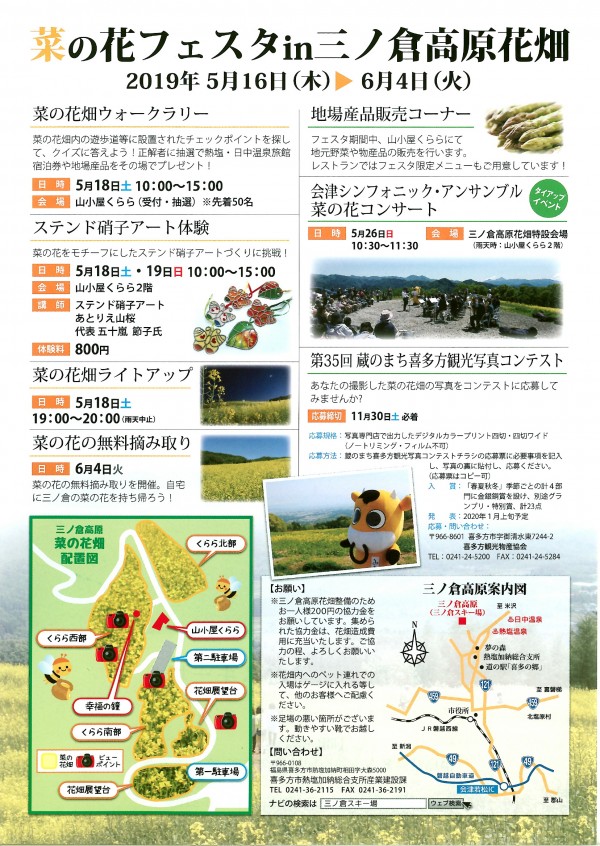 あいづ広域観光情報センターｉらんしょ Aizu News