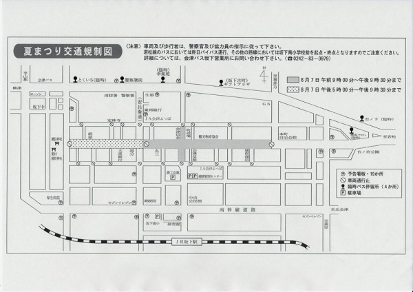 ばんげ夏まつり交通規制