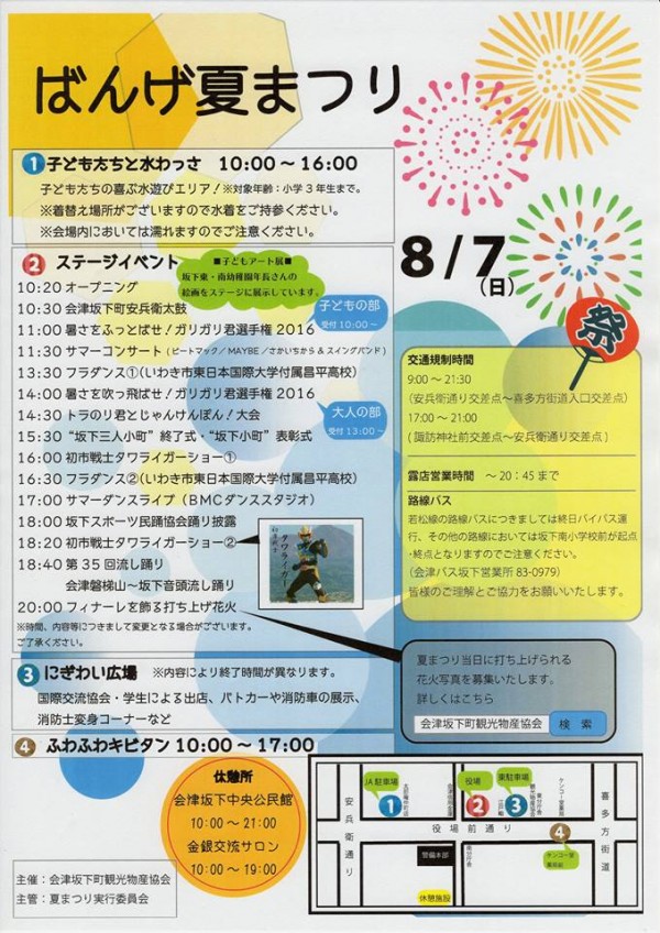 ばんげ夏まつりチラシ