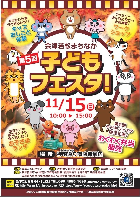 子どもフェスタ！チラシ