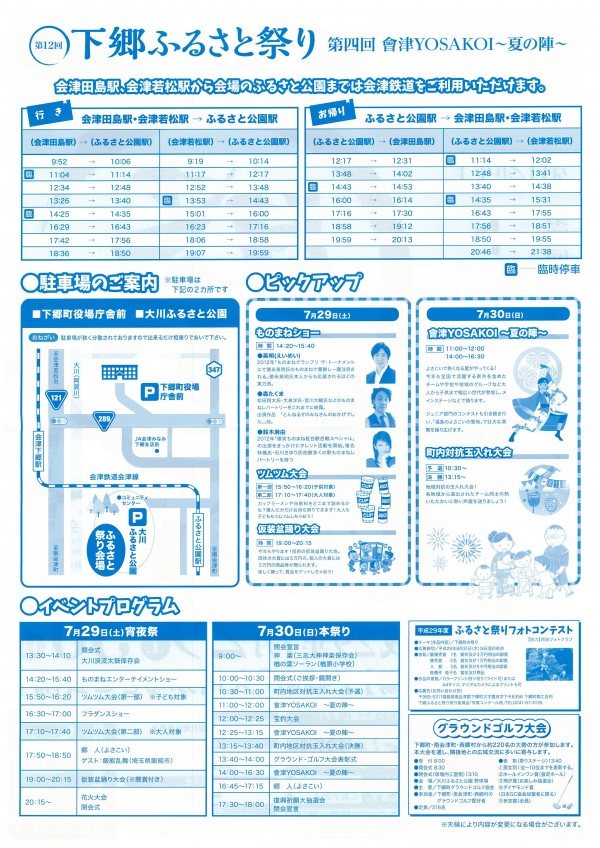 下郷ふるさと祭り裏