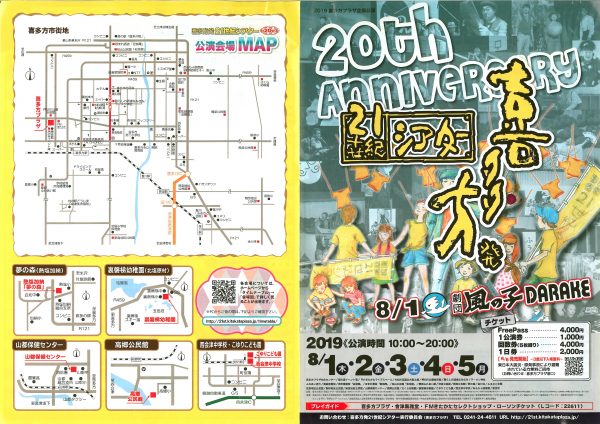 2019喜多方発21世紀シアター