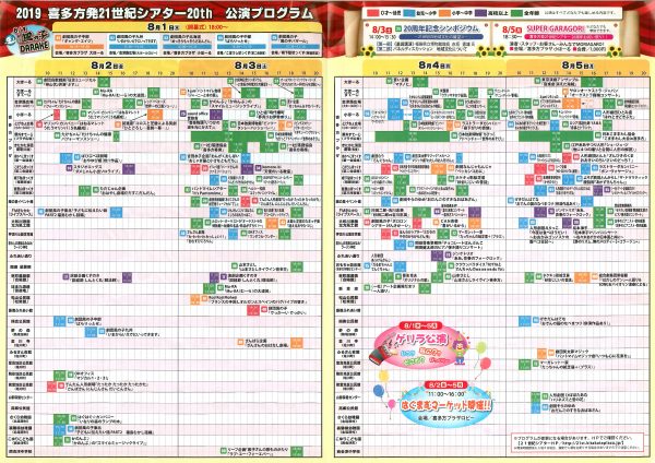 2019喜多方発21世紀シアター詳