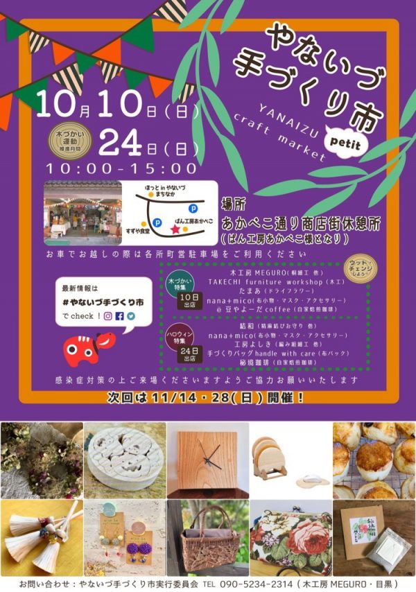 やないづてづくり市10月