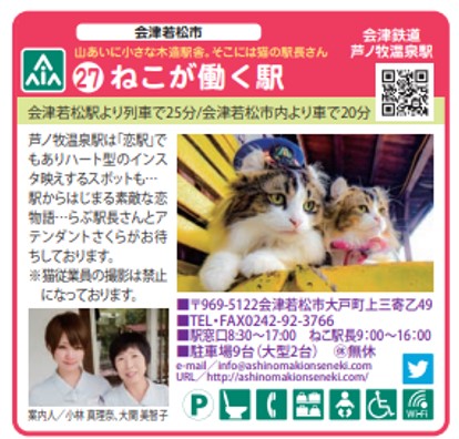 27ねこが働く駅