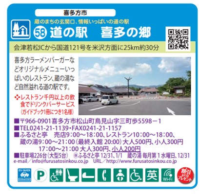 58道の駅喜多の里