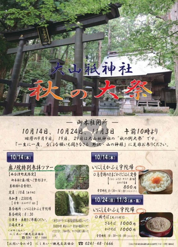 大山祇神社　秋の大祭