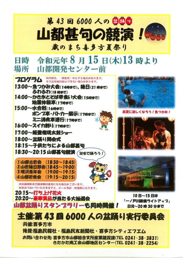 6000人の盆踊り