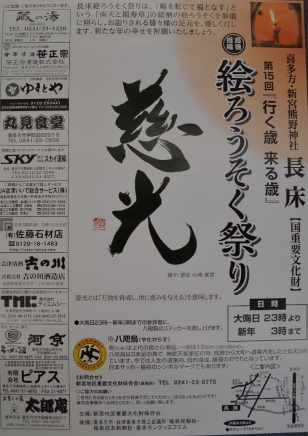 新宮熊野神社ポスター