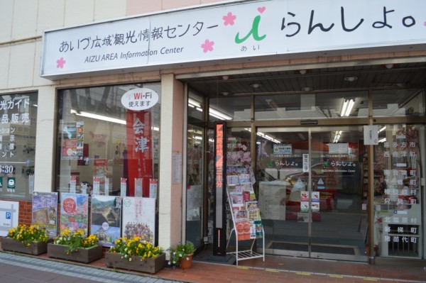 あいらんしょ外観