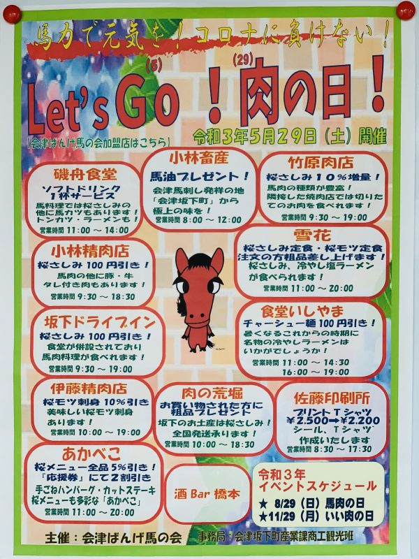 Let'sGo!肉の日！