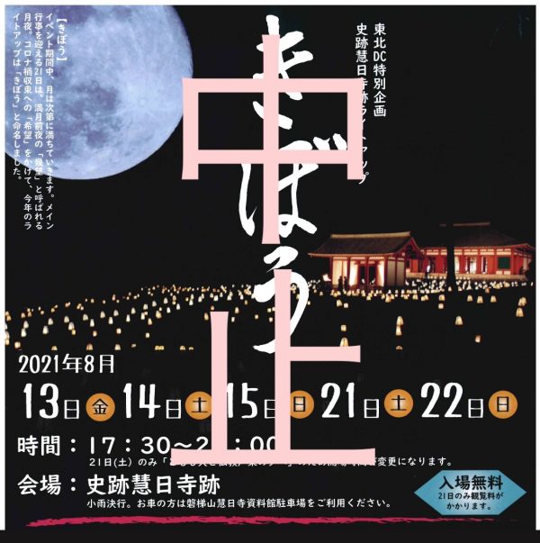 ライトアップ中止