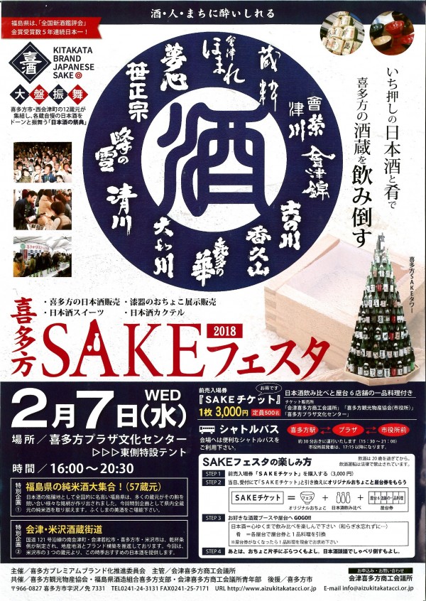 SAKEフェスタ
