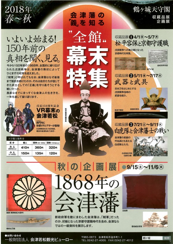 鶴ヶ城