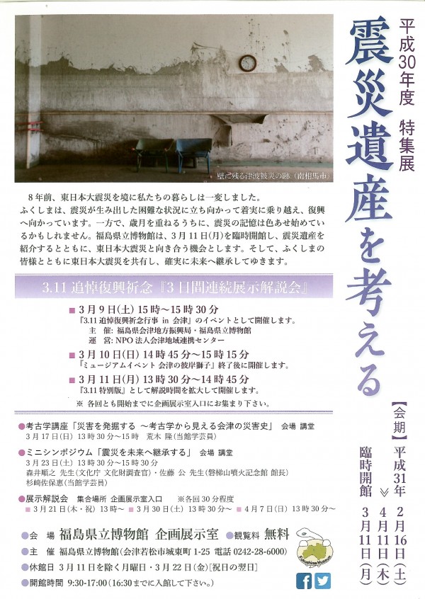 震災遺産