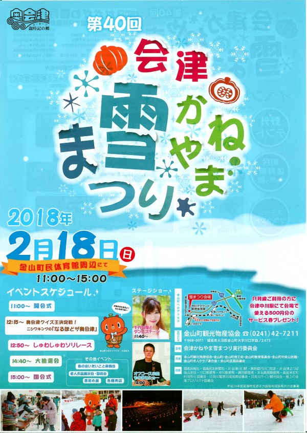 かねやま雪まつり