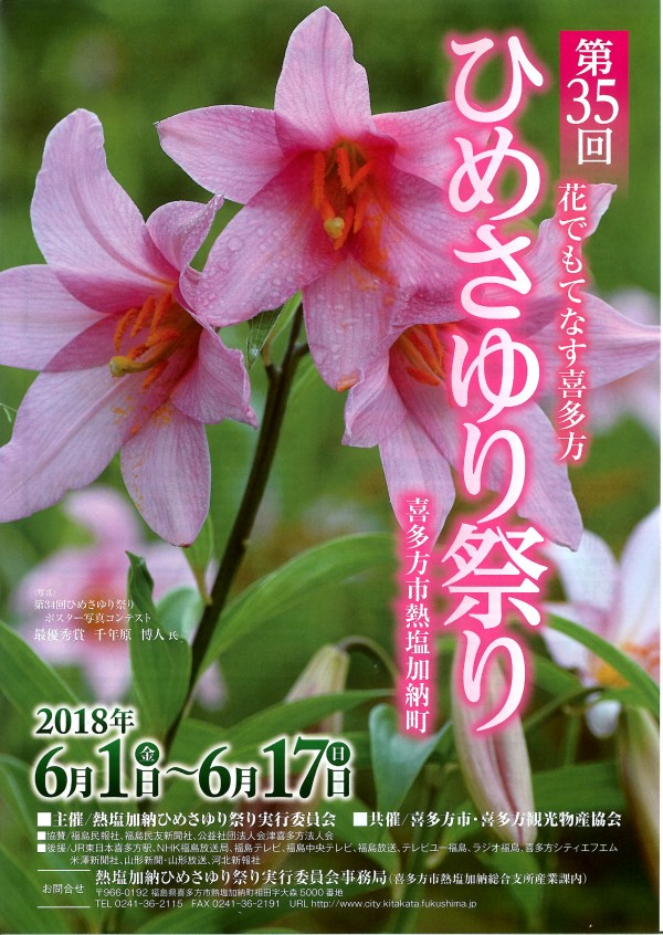 第35回ひめさゆり祭りチラシ