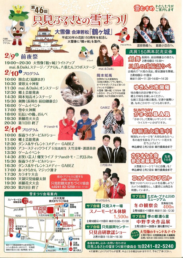 只見ふるさとの雪まつり