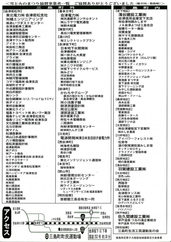 雪と火のまつり
