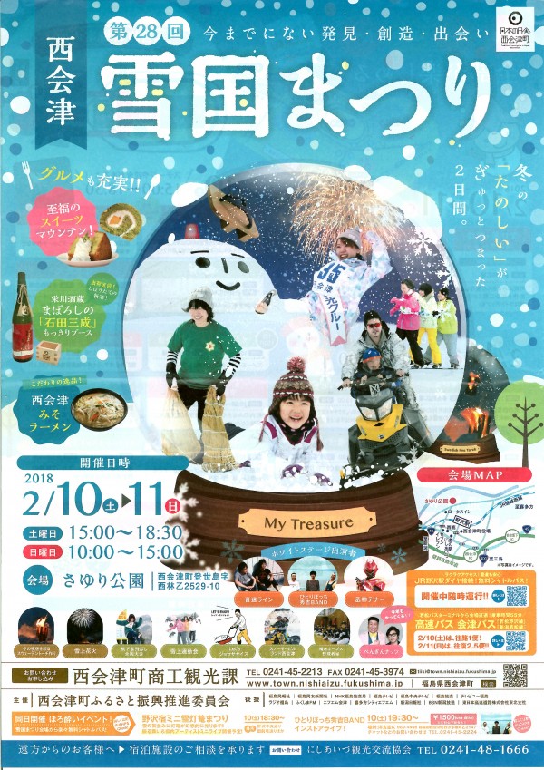 雪国まつり