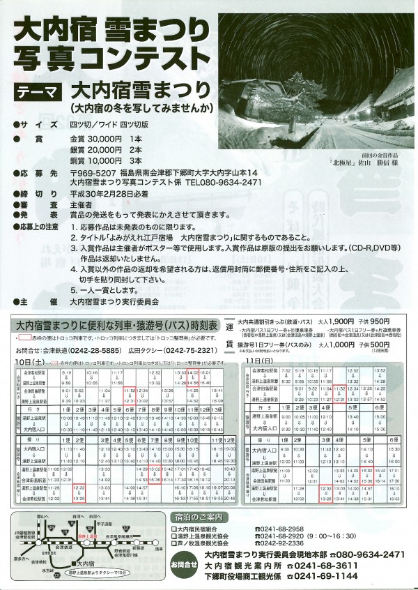 大内宿雪まつり