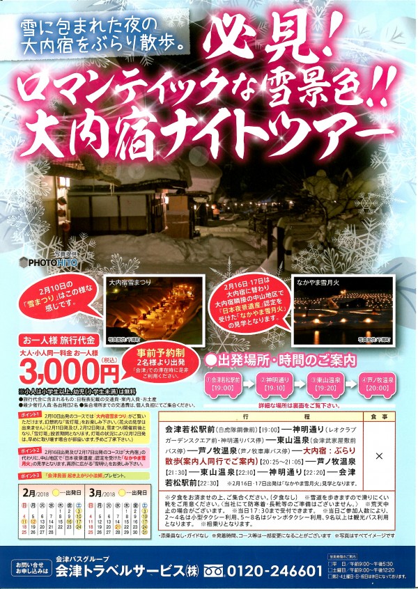 ナイトツアー
