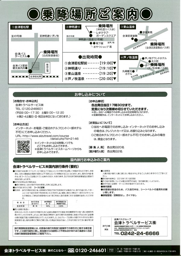 ナイトツアー
