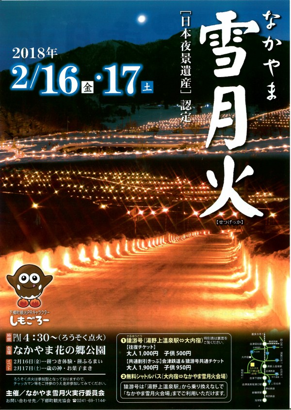 雪月火