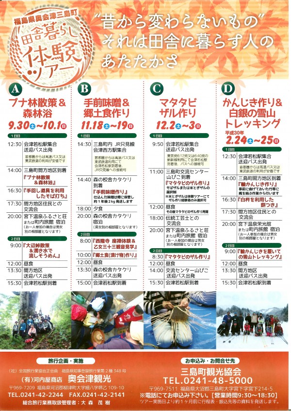三島体験