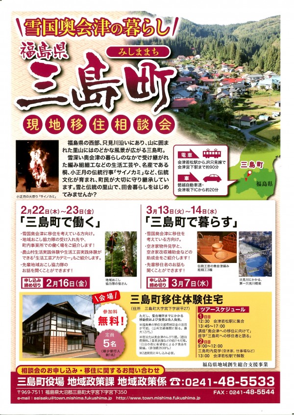 三島移住