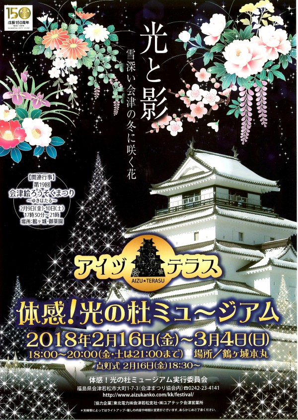 アイヅテラス