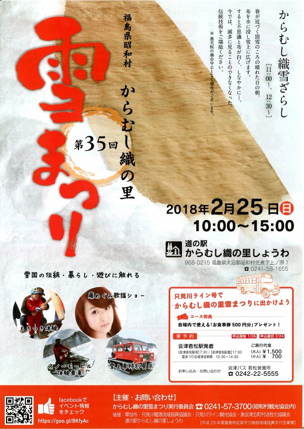 からむし織の里雪まつり