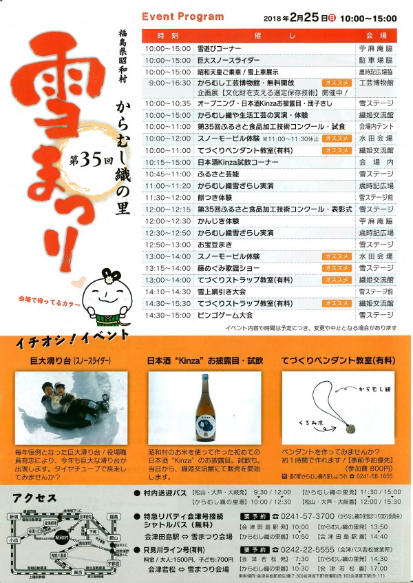 からむし織の里雪まつり