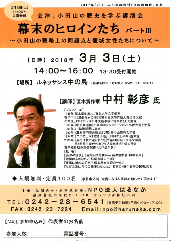 中村彰彦講演会