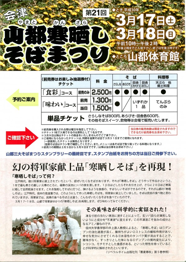 寒ざらしそば