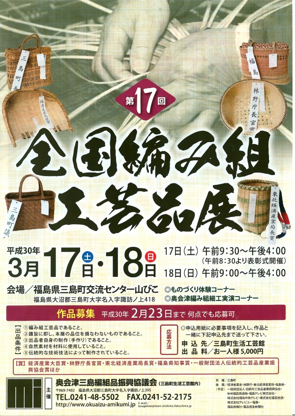編み組工芸品展