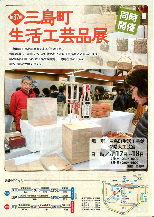 生活工芸品展