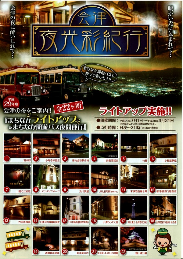 ライトアップ