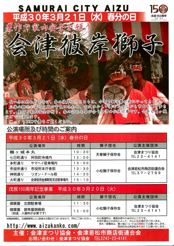 彼岸獅子
