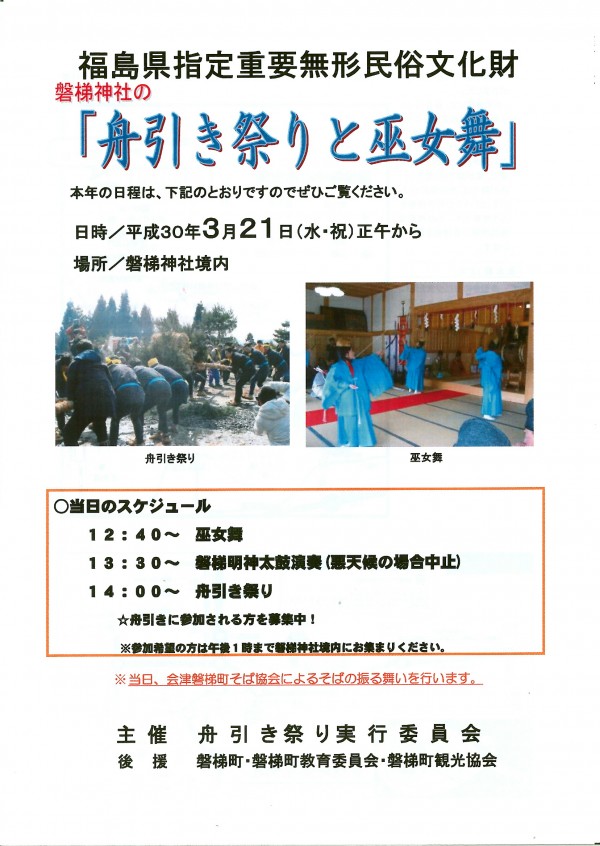 舟引き祭りと巫女舞