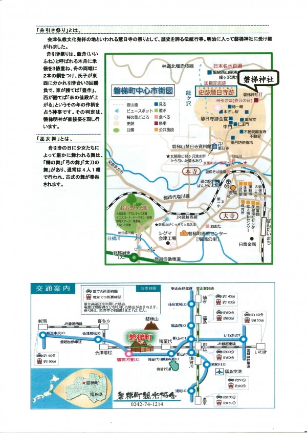 舟引き祭りと巫女舞