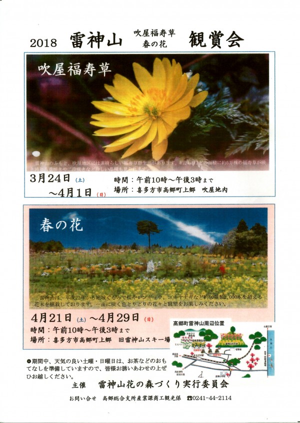 福寿草観賞会