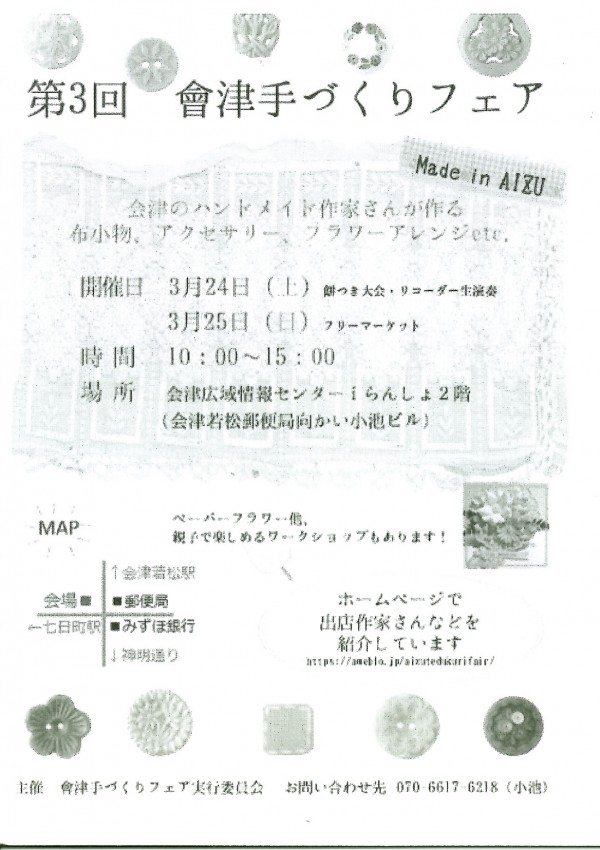 手づくりフェア