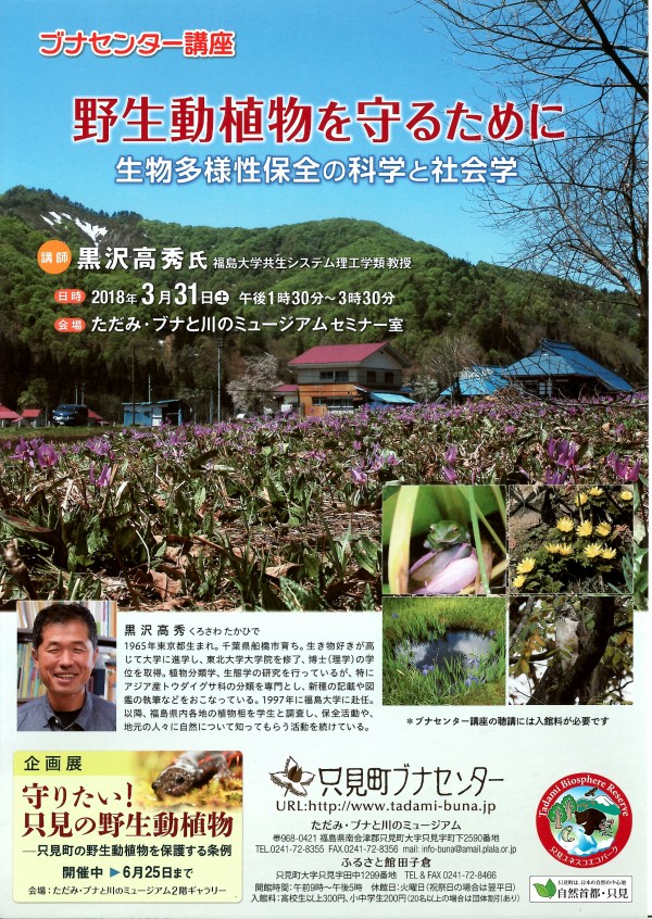 ブナセンター講座